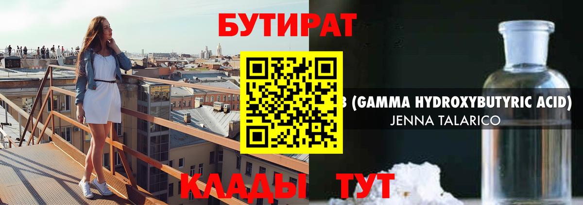Бутират  Вход с VPN  Ижевск  БУТИРАТ вода 