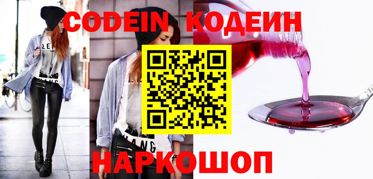 Codein Purple Drank  Вход с VPN  Ижевск 