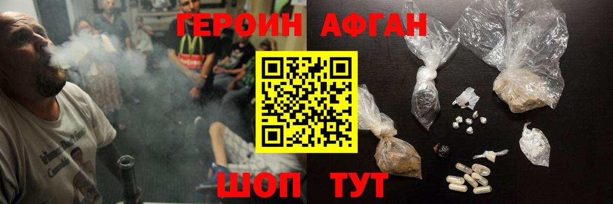 Героин  Героин афганец  Вход с VPN  Ижевск 
