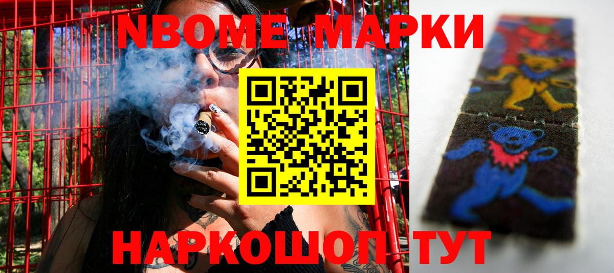 Марки NBOMe 1,8мг  Вход с VPN  Ижевск 
